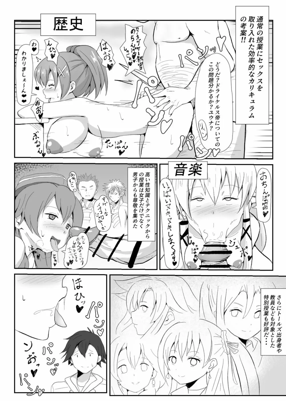 閃の軌跡 Page.5