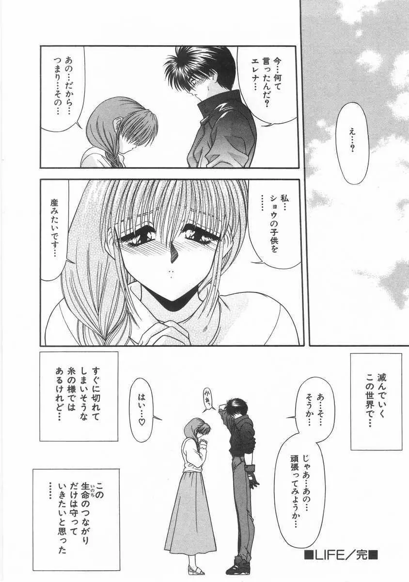 INNOCENT Page.99