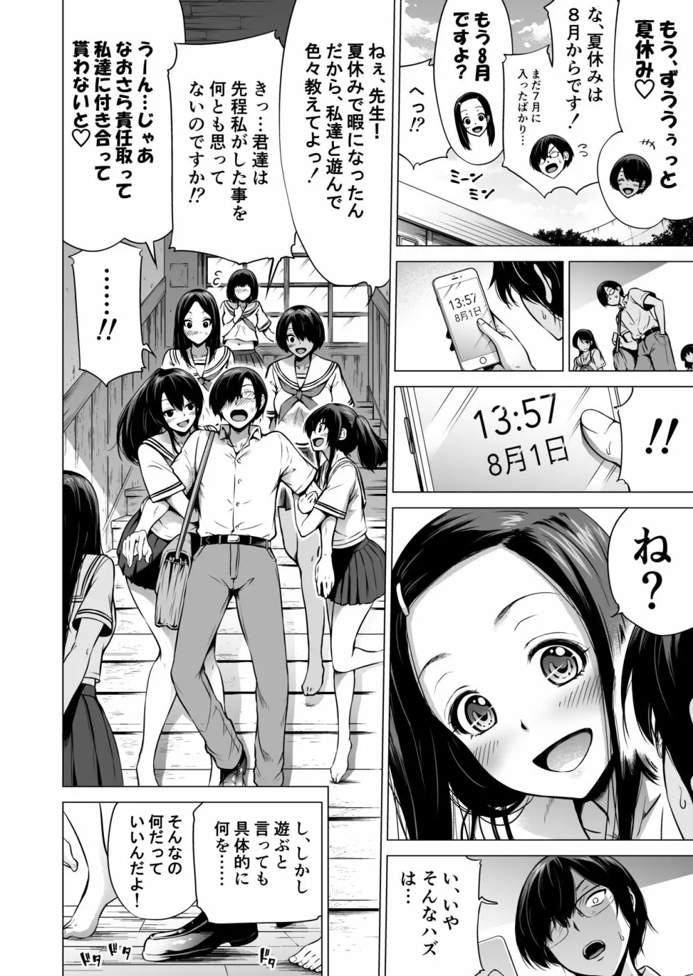 七夏の楽園1～田舎の学校で美少女ハーレム♡～皆で恋人ごっこ編 Page.16