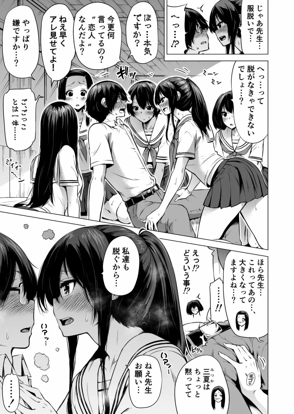 七夏の楽園1～田舎の学校で美少女ハーレム♡～皆で恋人ごっこ編 Page.23