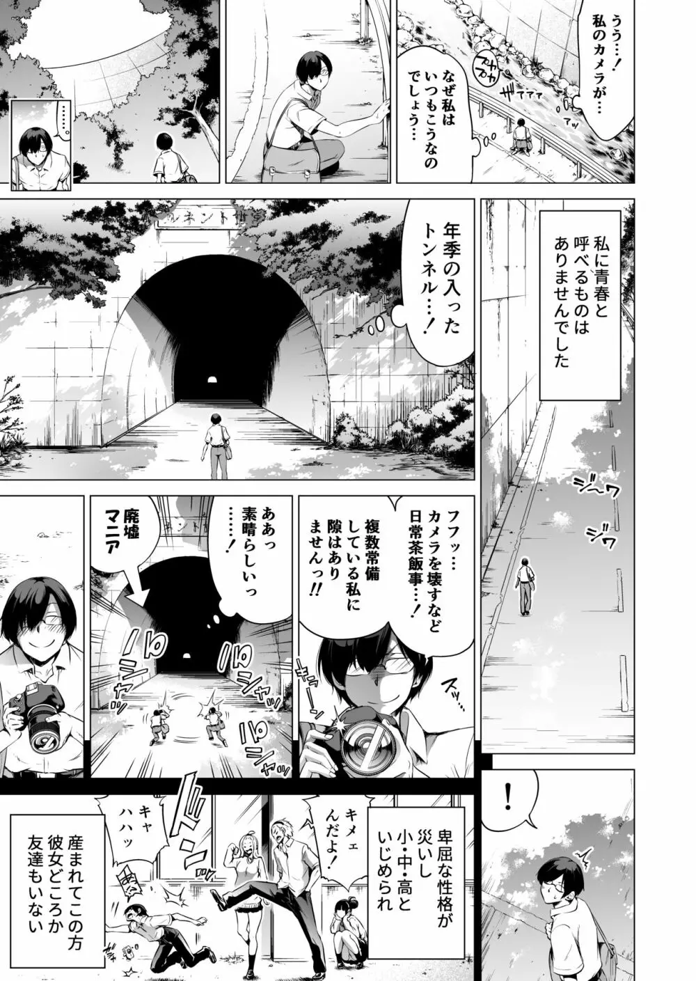 七夏の楽園1～田舎の学校で美少女ハーレム♡～皆で恋人ごっこ編 Page.5