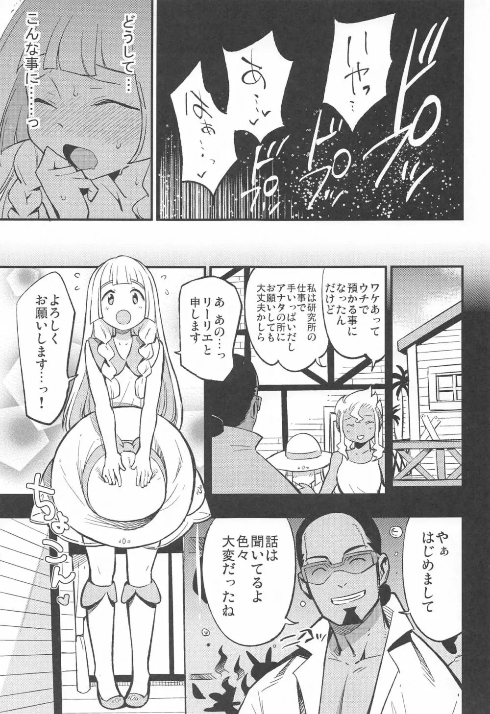 博士の夜の助手。 総集編 Page.10