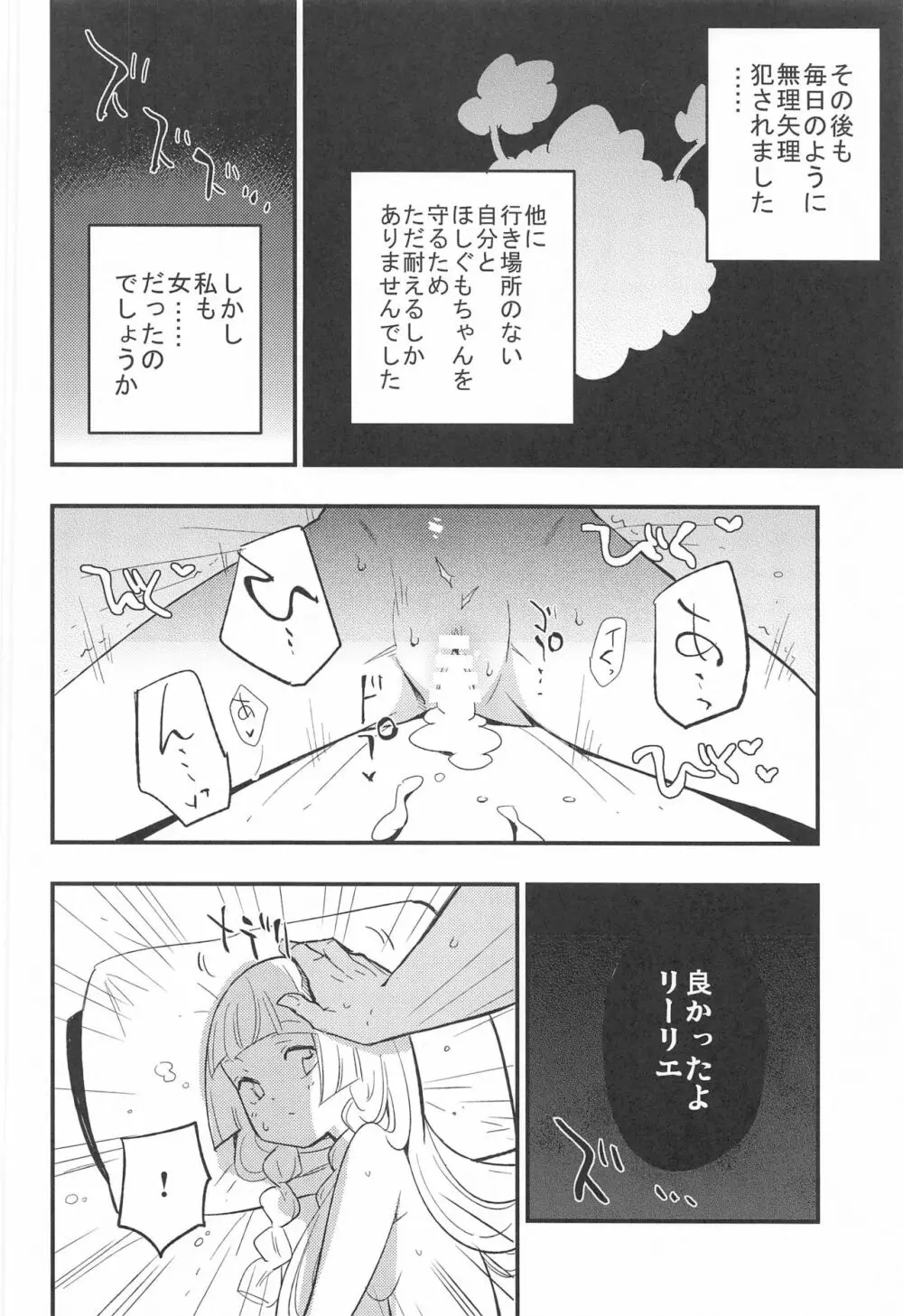 博士の夜の助手。 総集編 Page.13