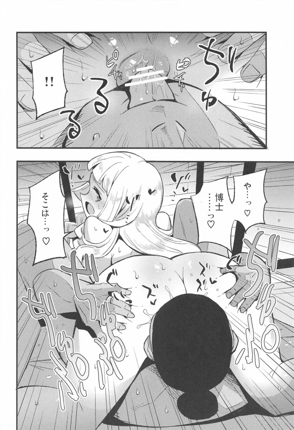 博士の夜の助手。 総集編 Page.15