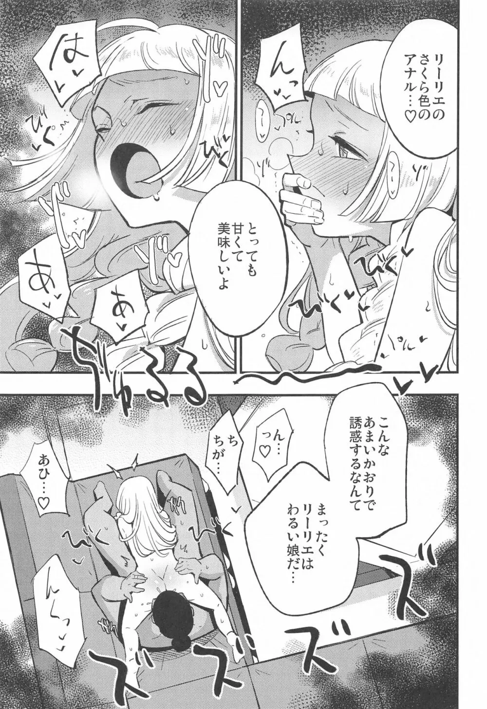 博士の夜の助手。 総集編 Page.16