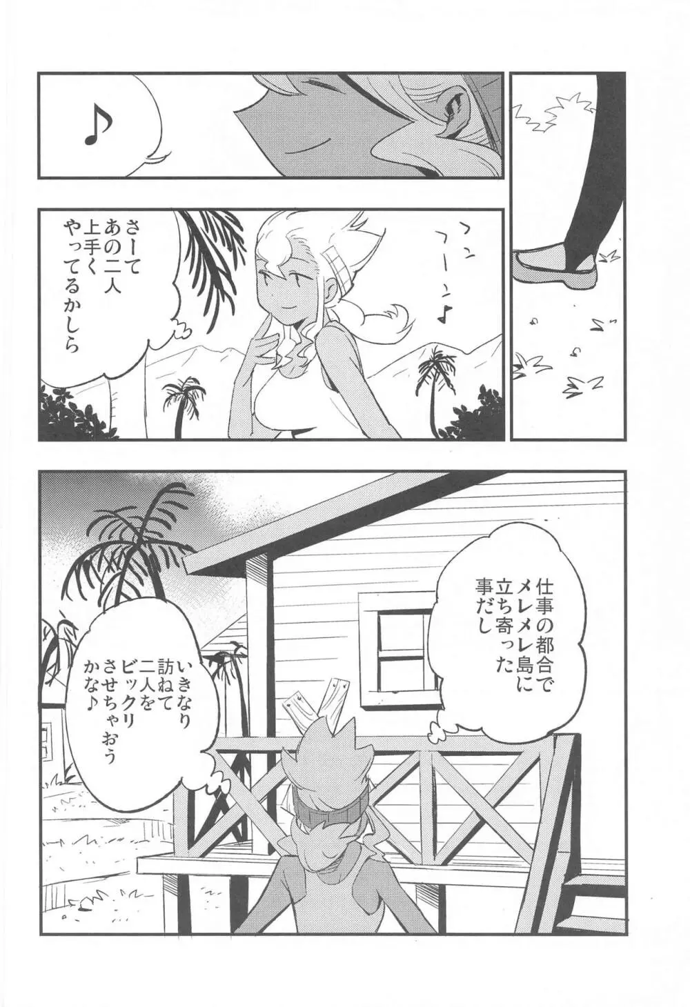 博士の夜の助手。 総集編 Page.23