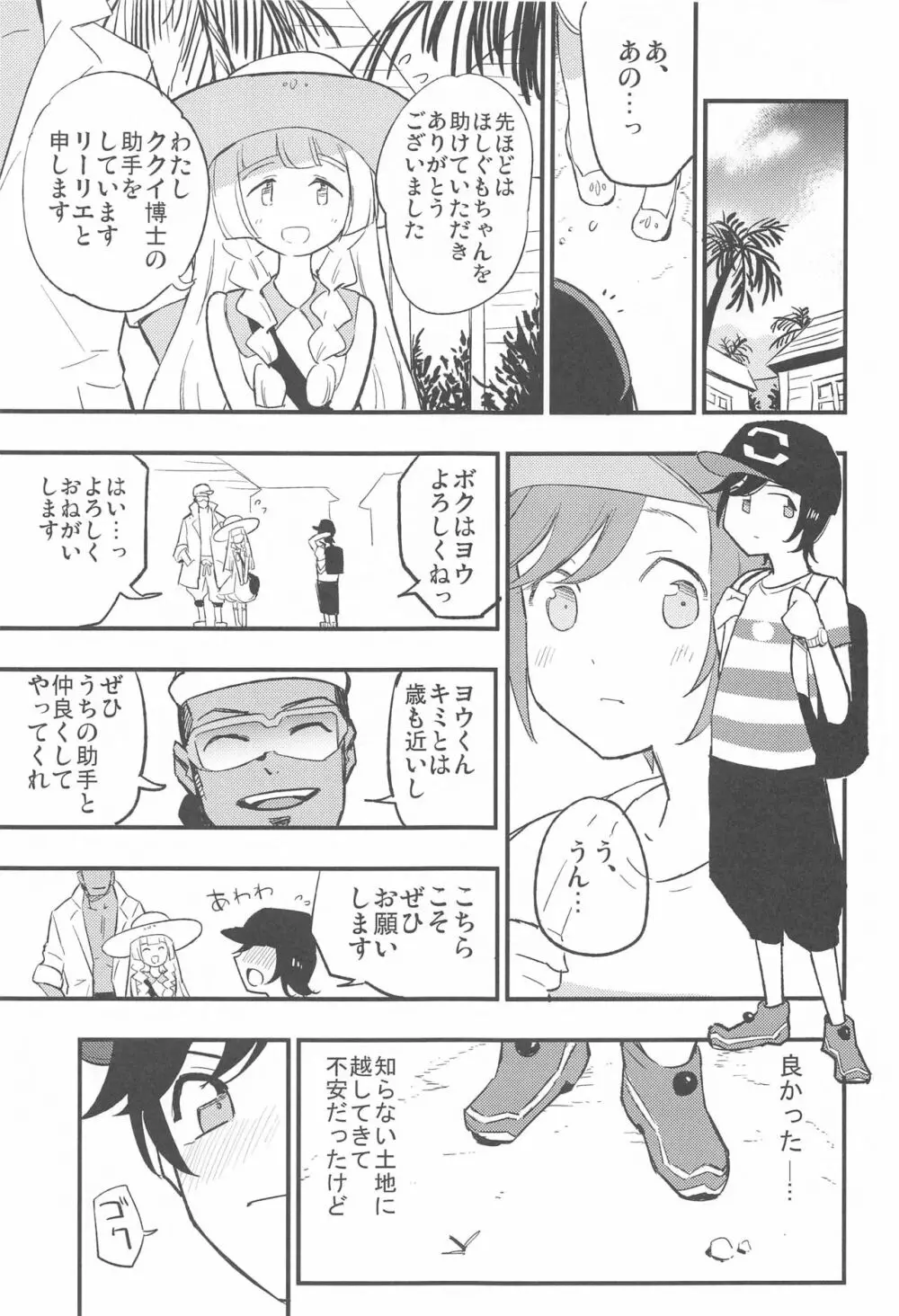 博士の夜の助手。 総集編 Page.26