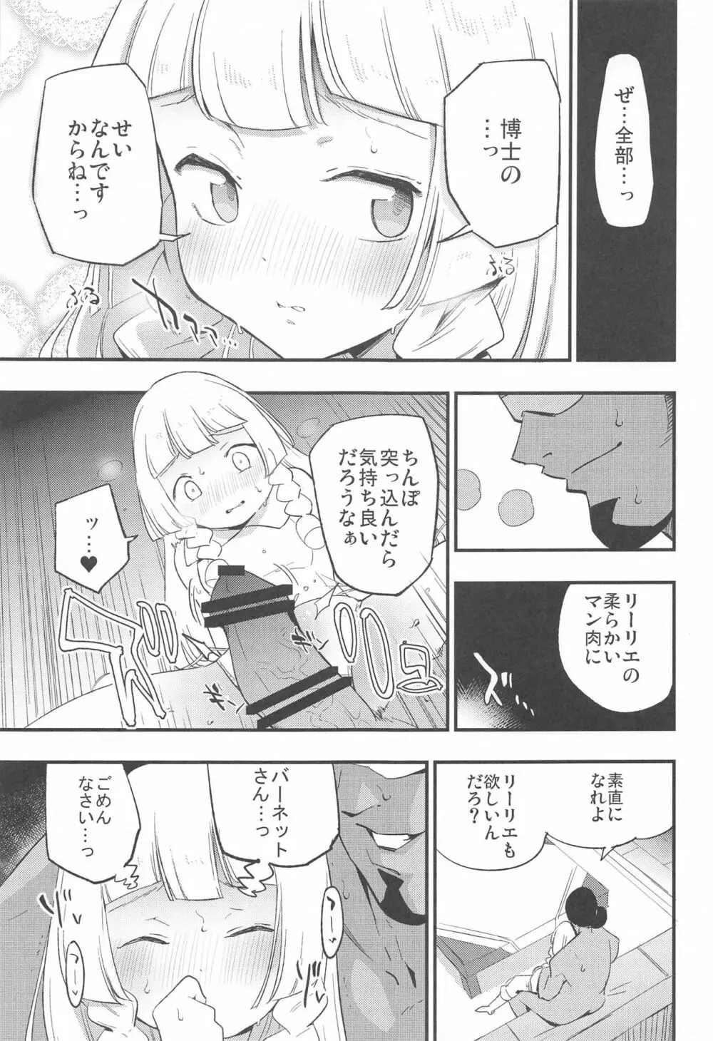 博士の夜の助手。 総集編 Page.30