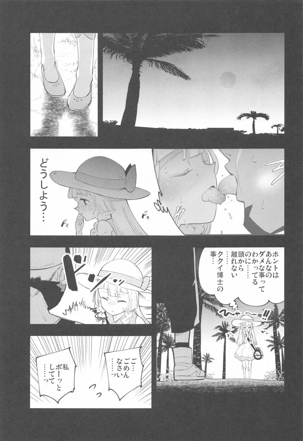 博士の夜の助手。 総集編 Page.42