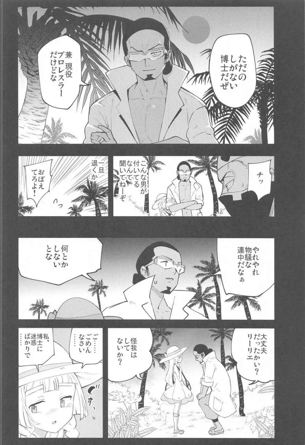 博士の夜の助手。 総集編 Page.45