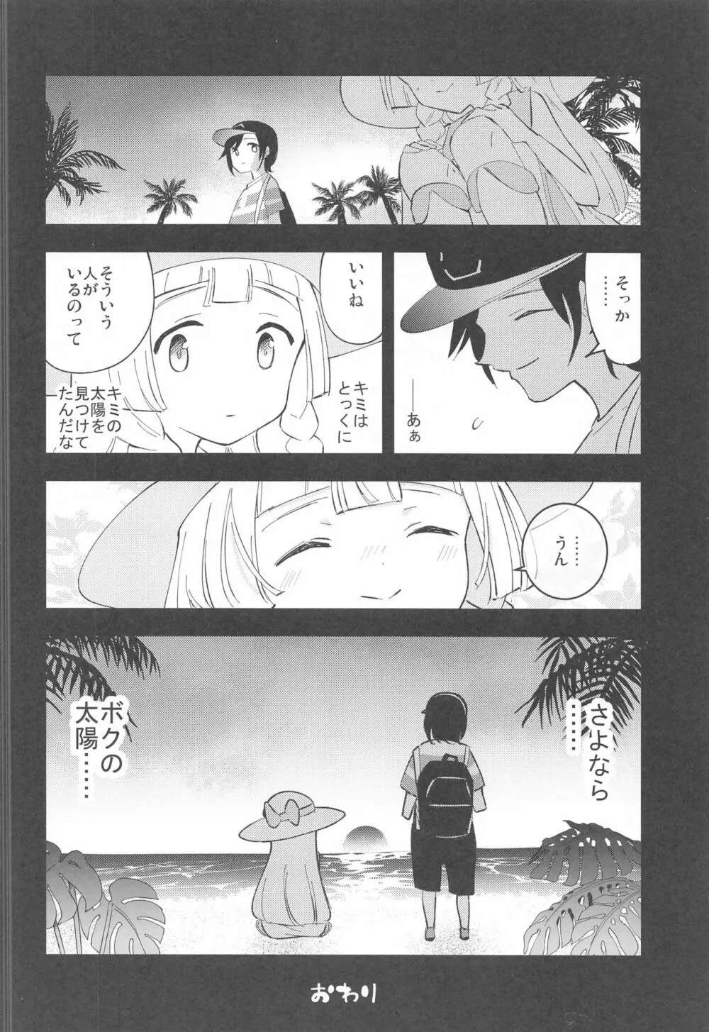 博士の夜の助手。 総集編 Page.75