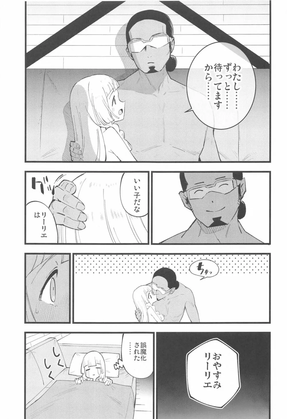 博士の夜の助手。 総集編 Page.84