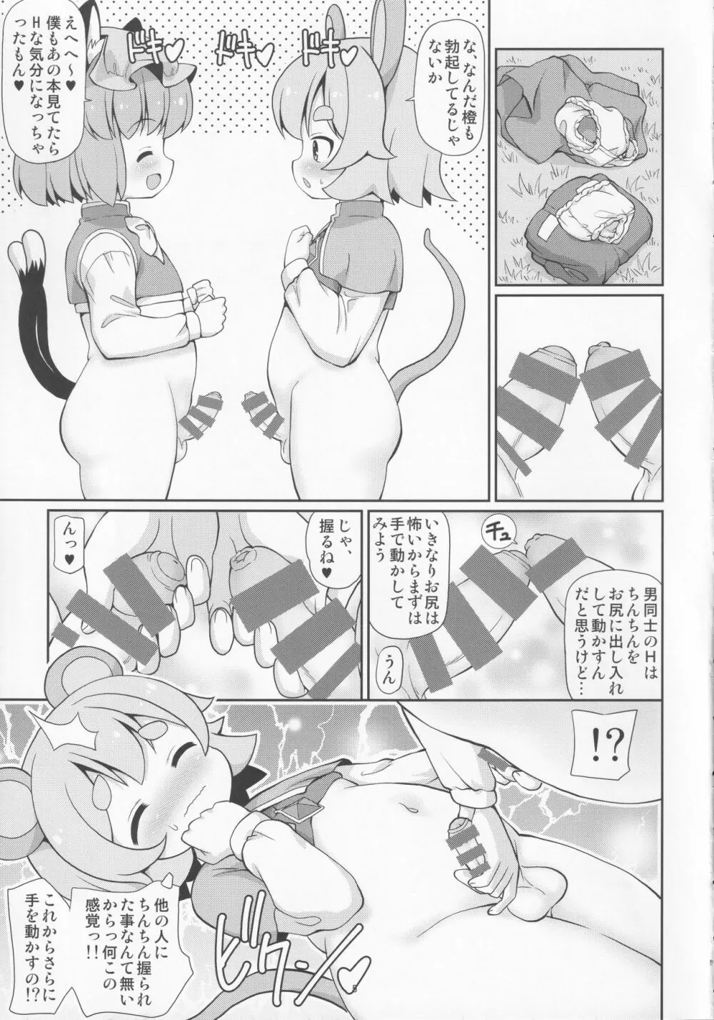 鼠と遊ぶ猫 Page.4