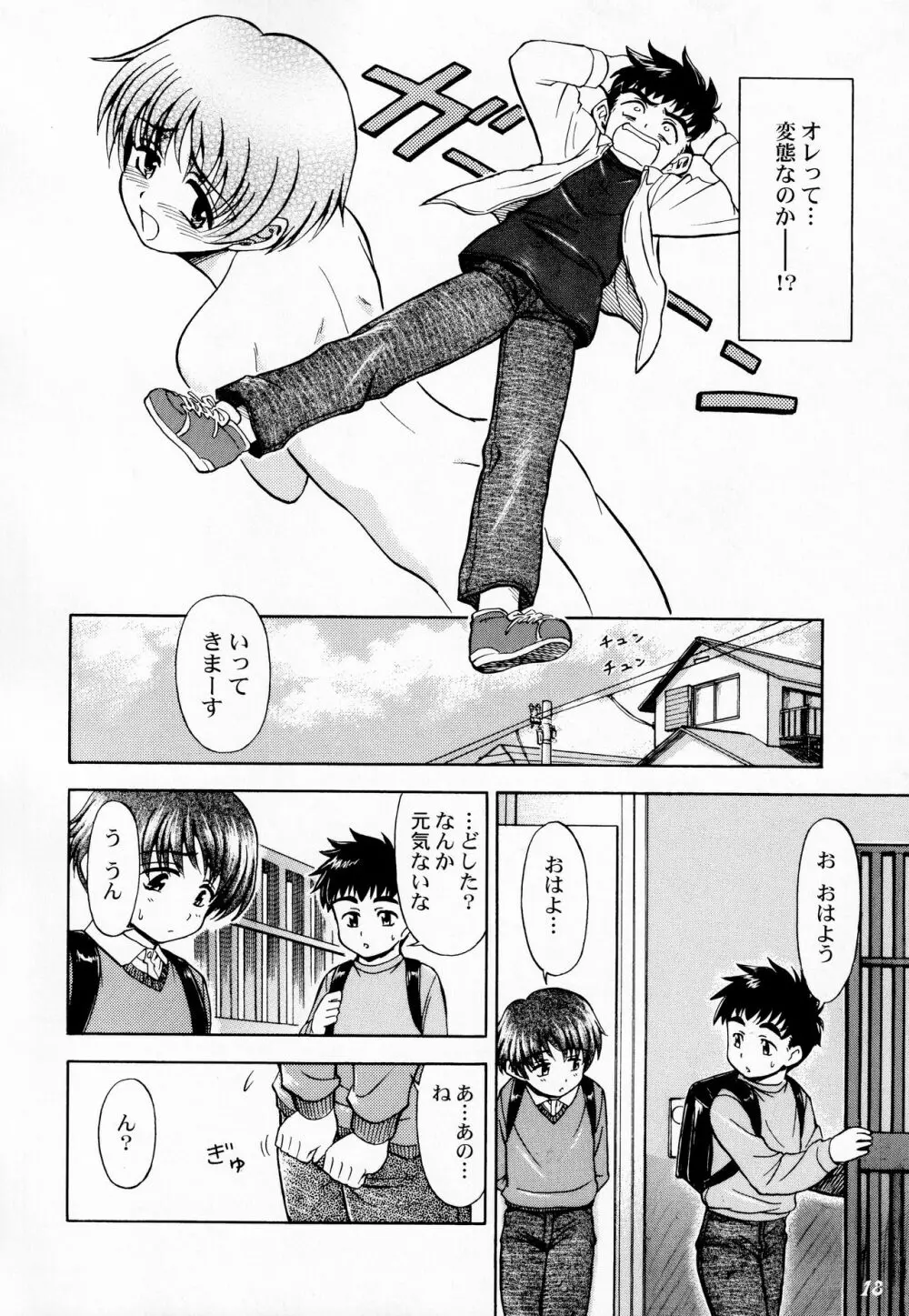 Shot a しょた5 Page.17