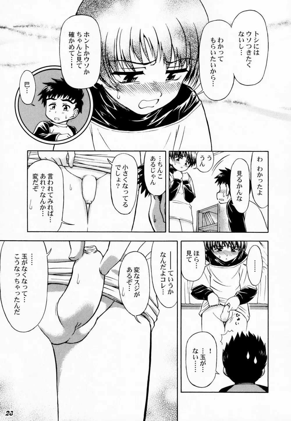 Shot a しょた5 Page.22