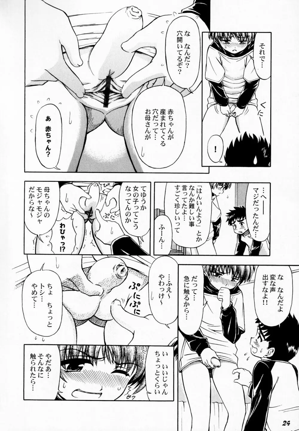 Shot a しょた5 Page.23