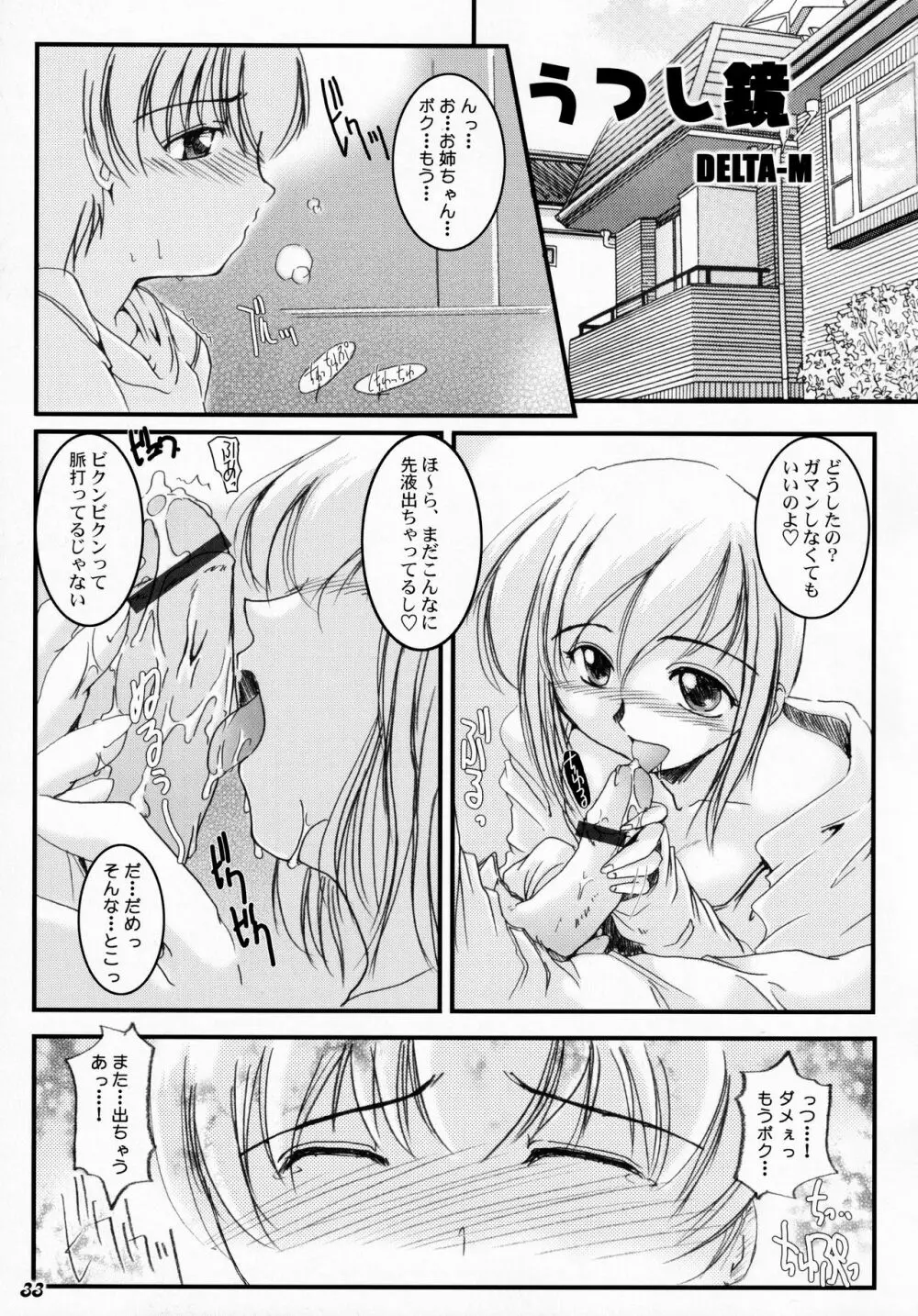 Shot a しょた5 Page.32