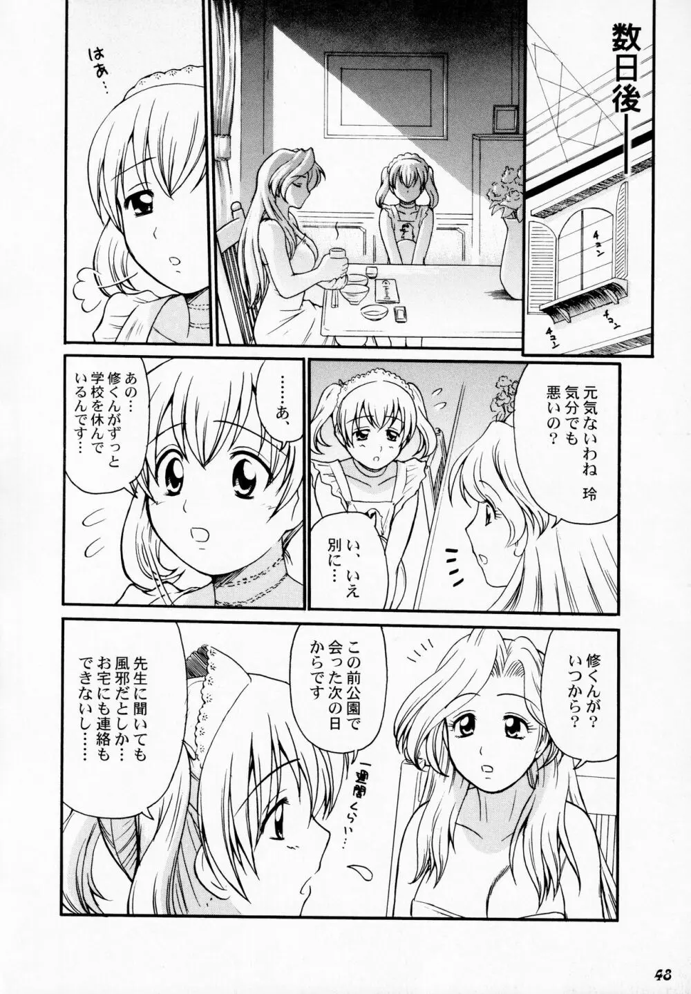 Shot a しょた5 Page.47