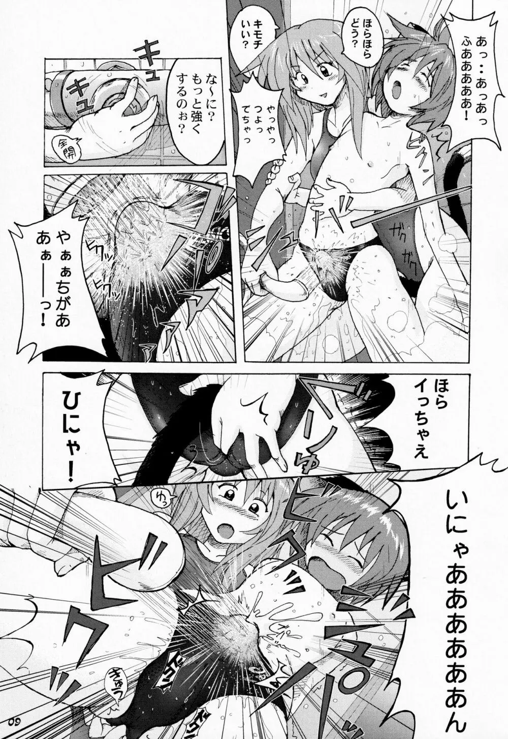 Shot a しょた5 Page.8