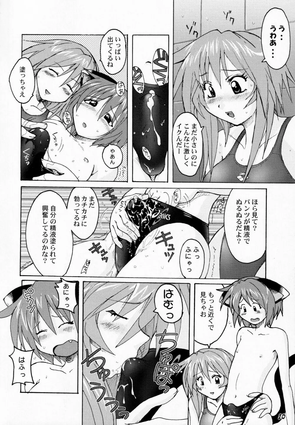 Shot a しょた5 Page.9