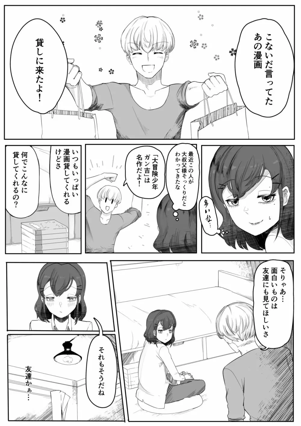 稚児の徒花 Page.13