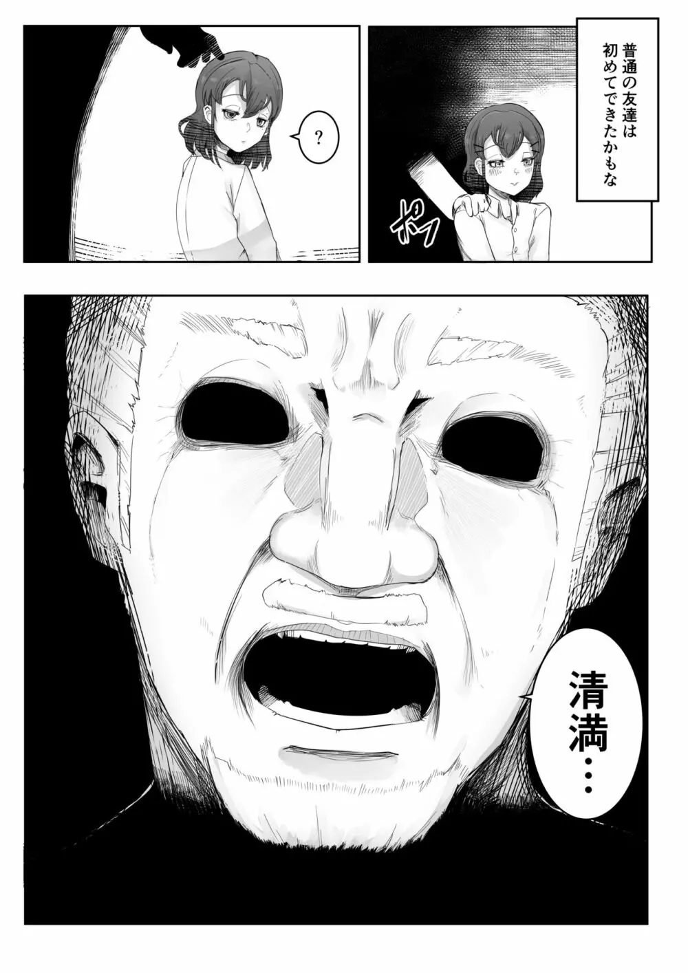 稚児の徒花 Page.14