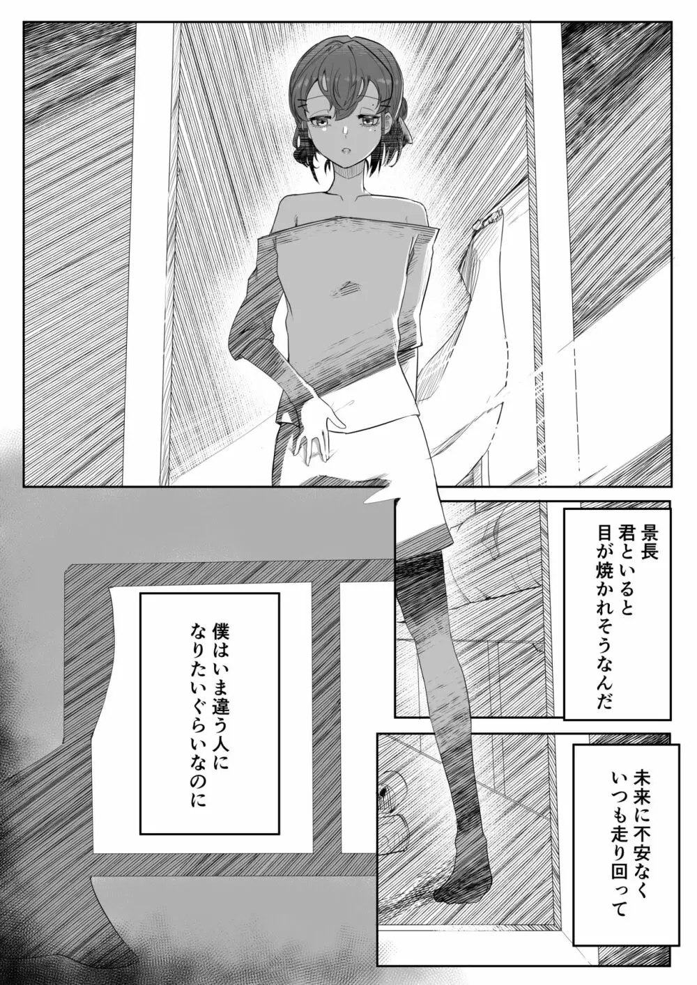 稚児の徒花 Page.20