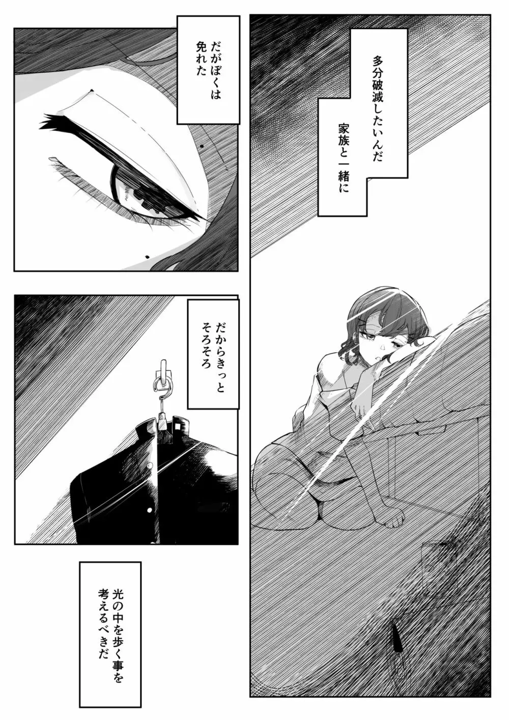 稚児の徒花 Page.21