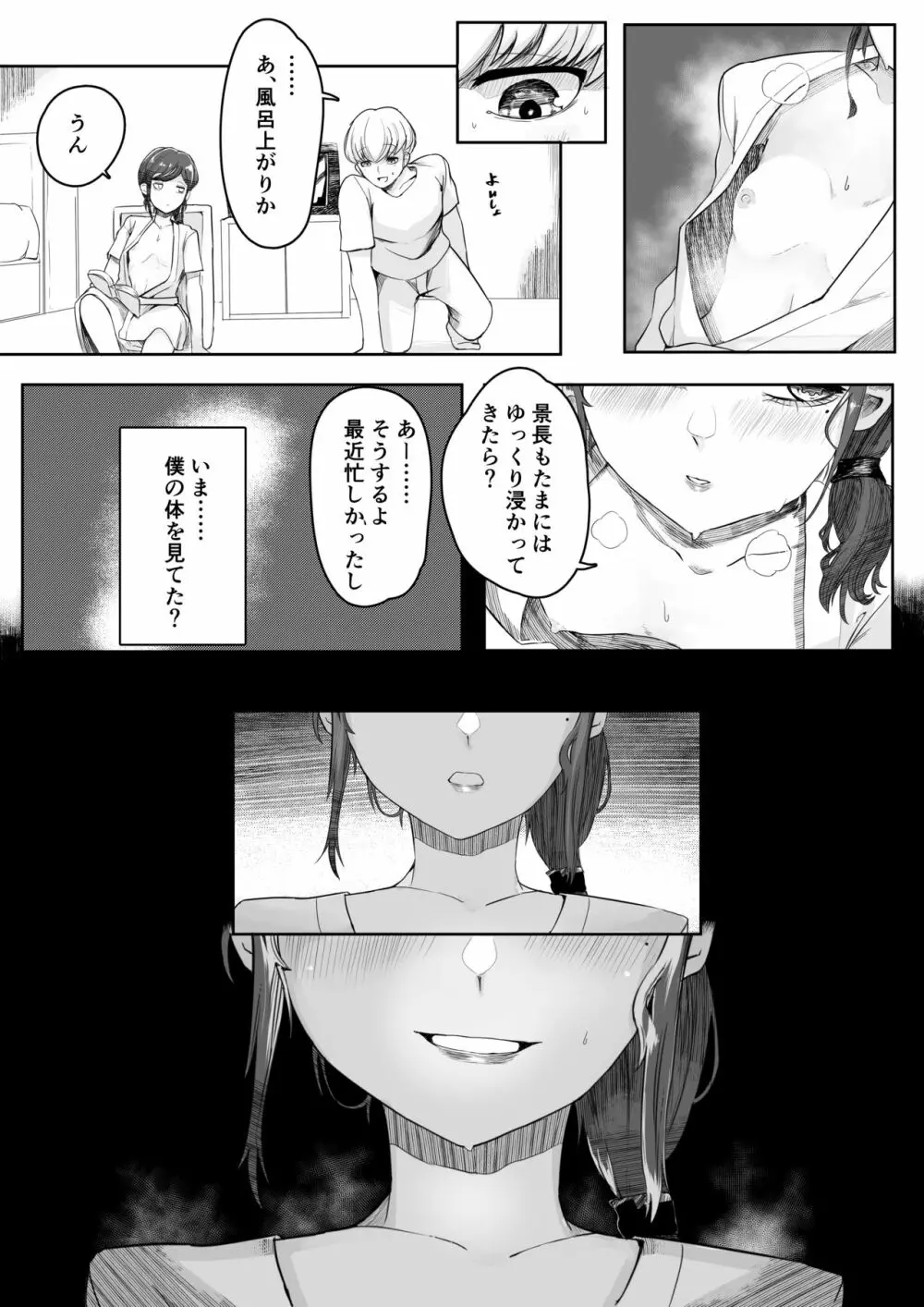 稚児の徒花 Page.23