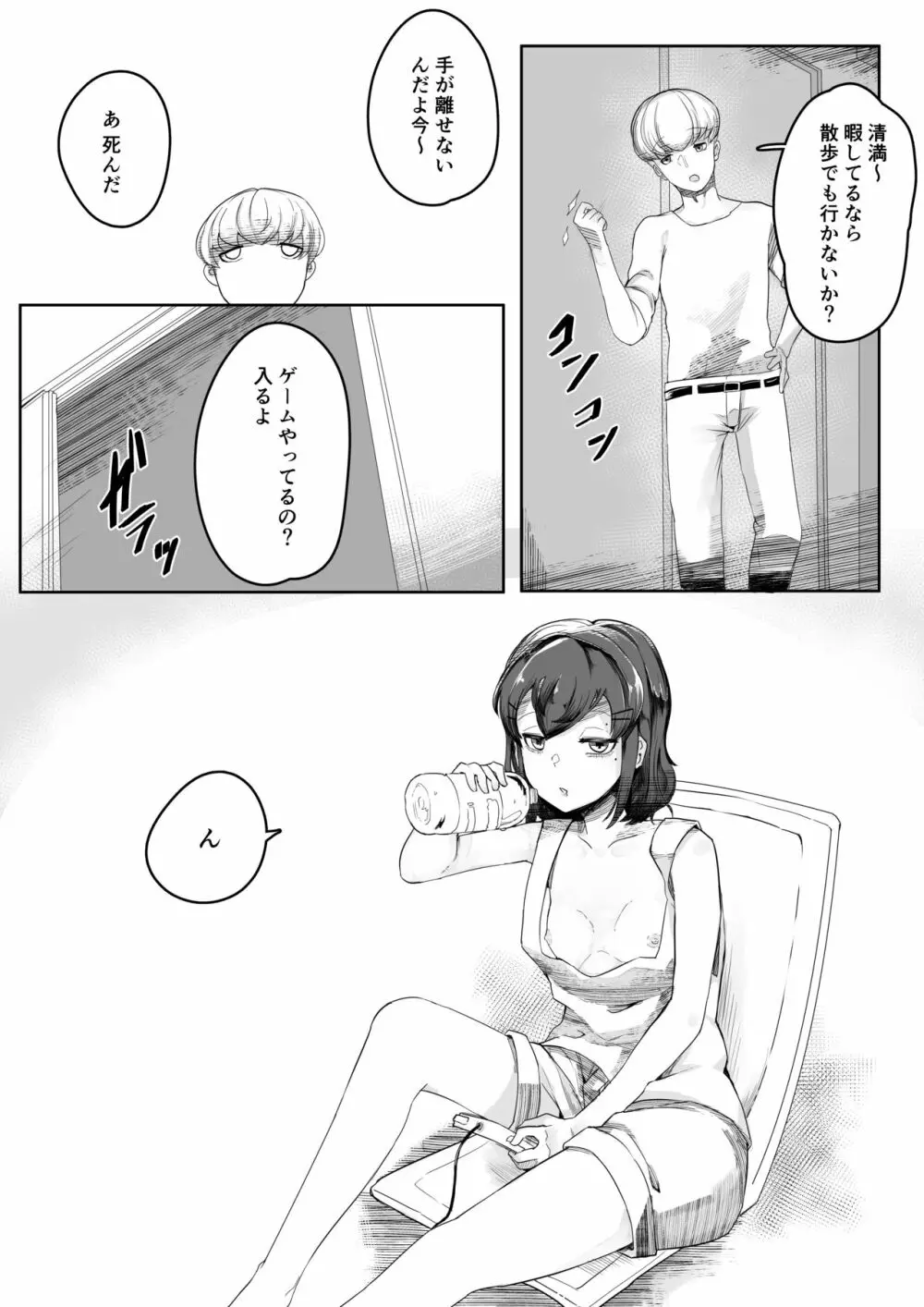 稚児の徒花 Page.28