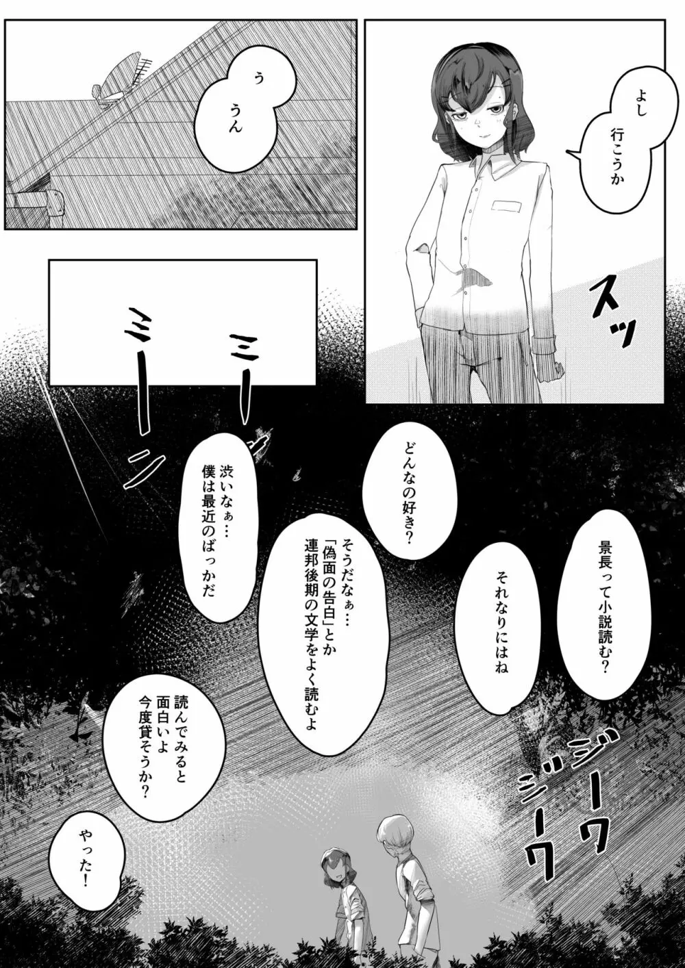 稚児の徒花 Page.32