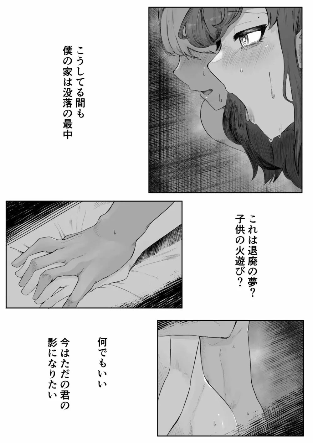 稚児の徒花 Page.4