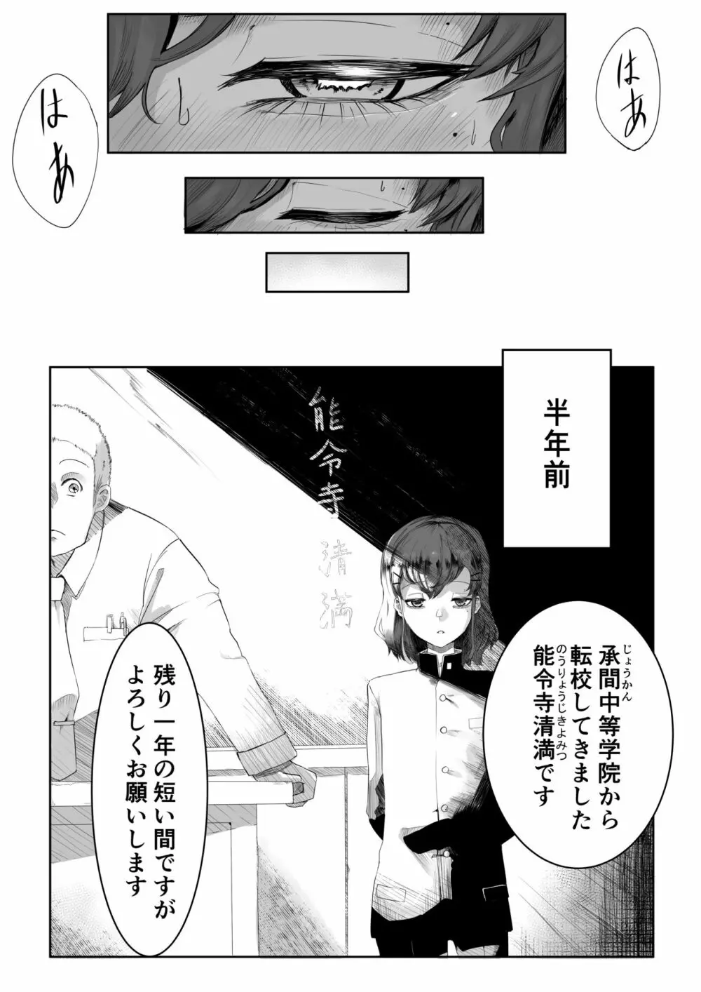 稚児の徒花 Page.5