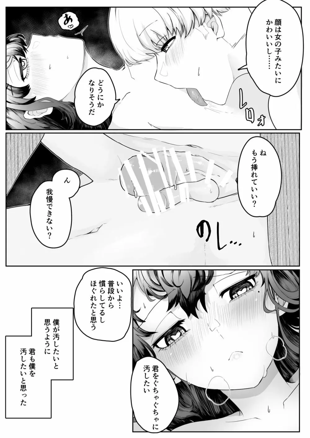 稚児の徒花 Page.56