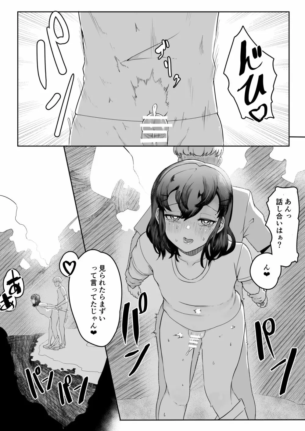 稚児の徒花 Page.69