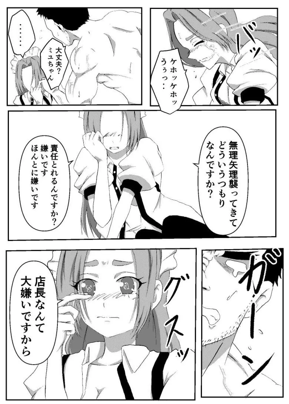 僕の専用メイド2 Page.42