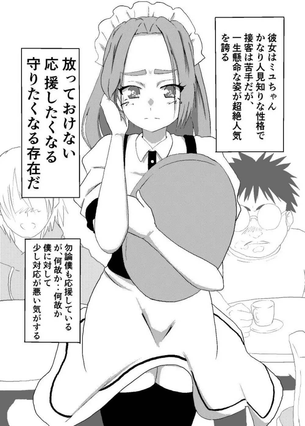 僕の専用メイド2 Page.8