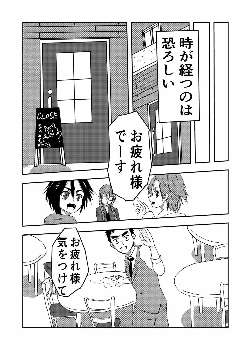 僕の専用メイド Page.12