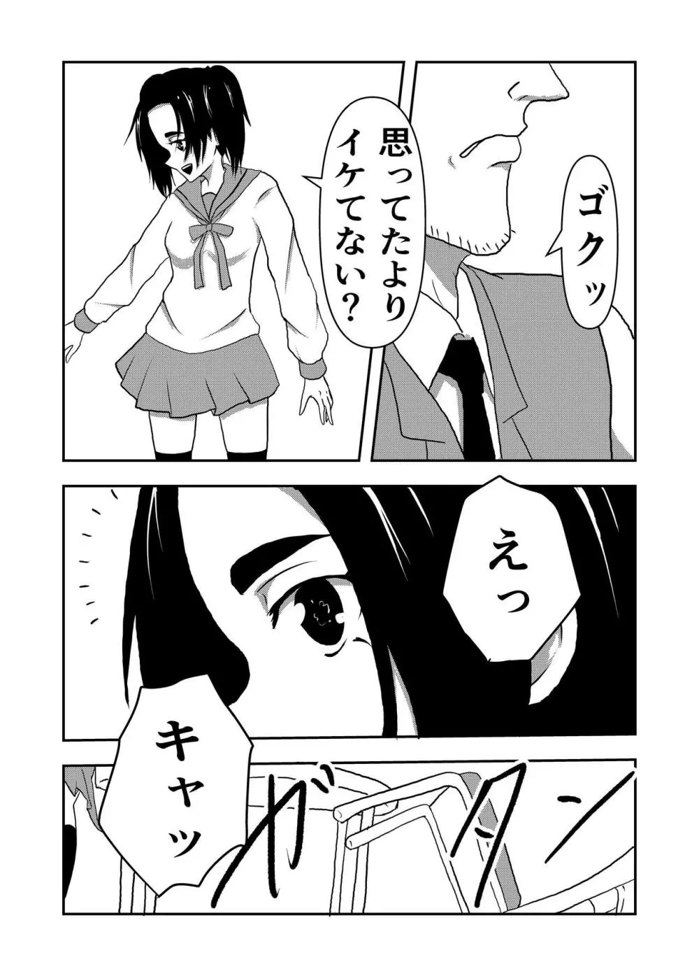 僕の専用メイド Page.16