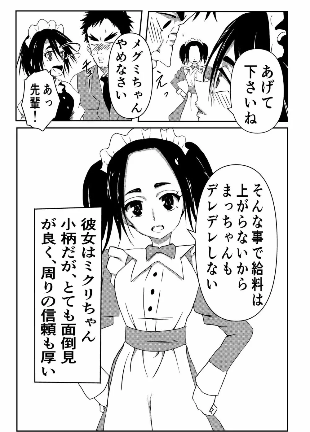 僕の専用メイド Page.9