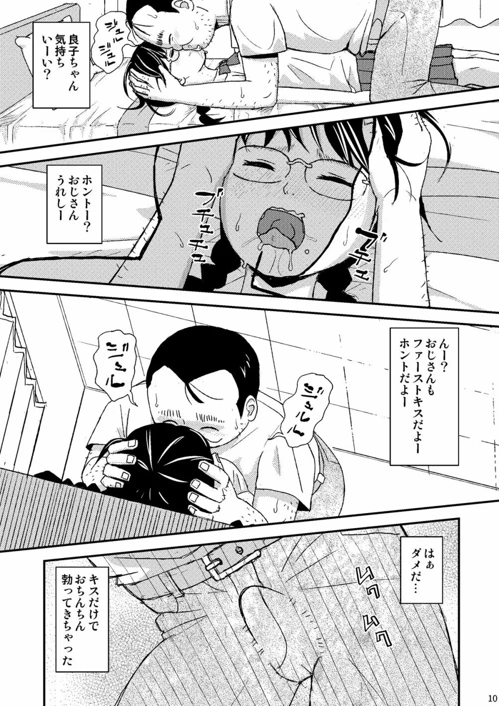 もしこのままここにいても僕はやさしいおじさんでいられるだろうか Page.10