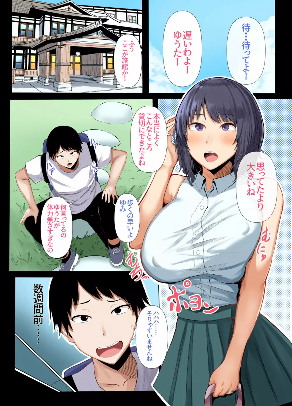 夫の知らない妻の淫乱顔 Page.2