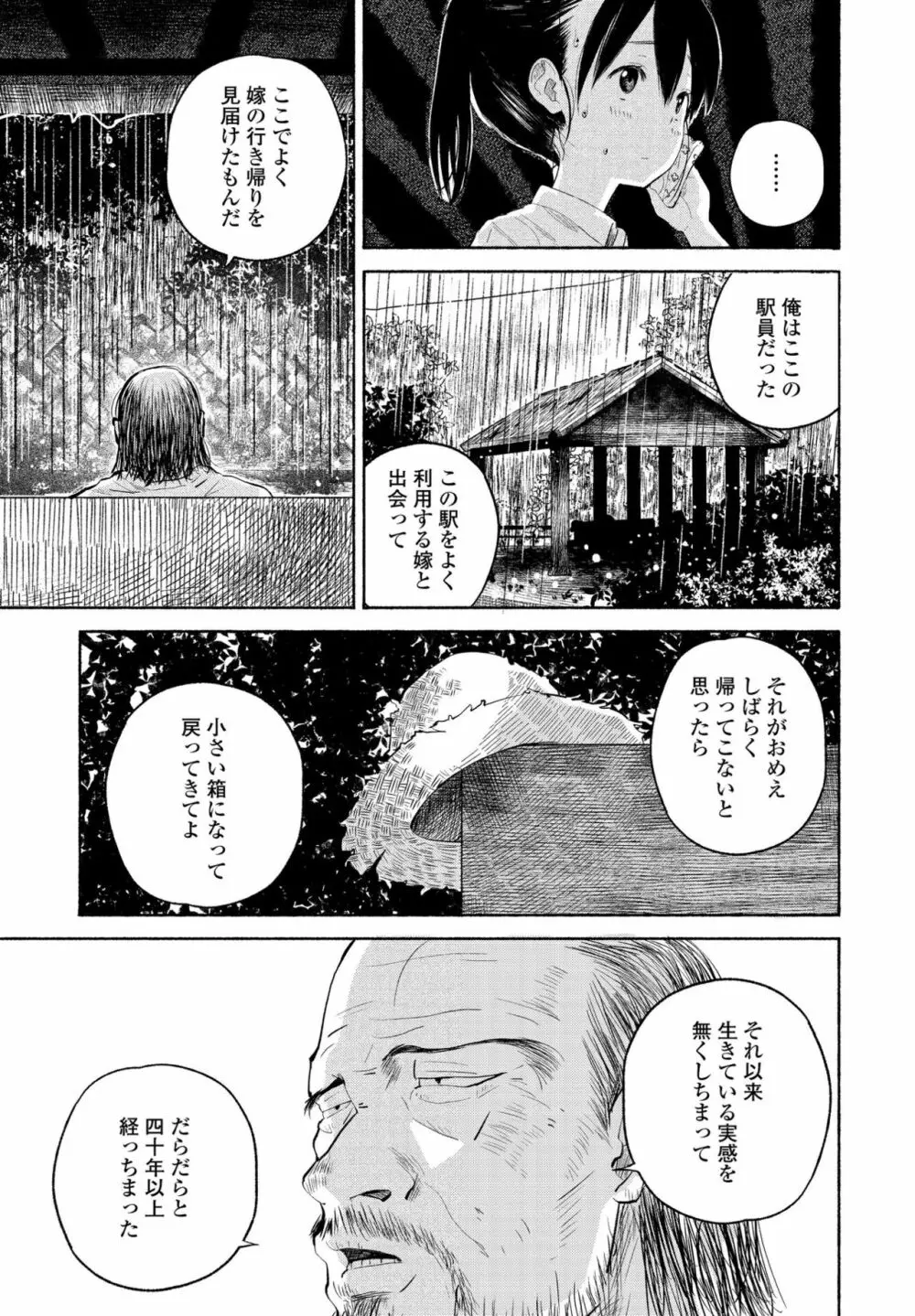 COMIC ペンギンクラブ 2021年7月号 Page.281