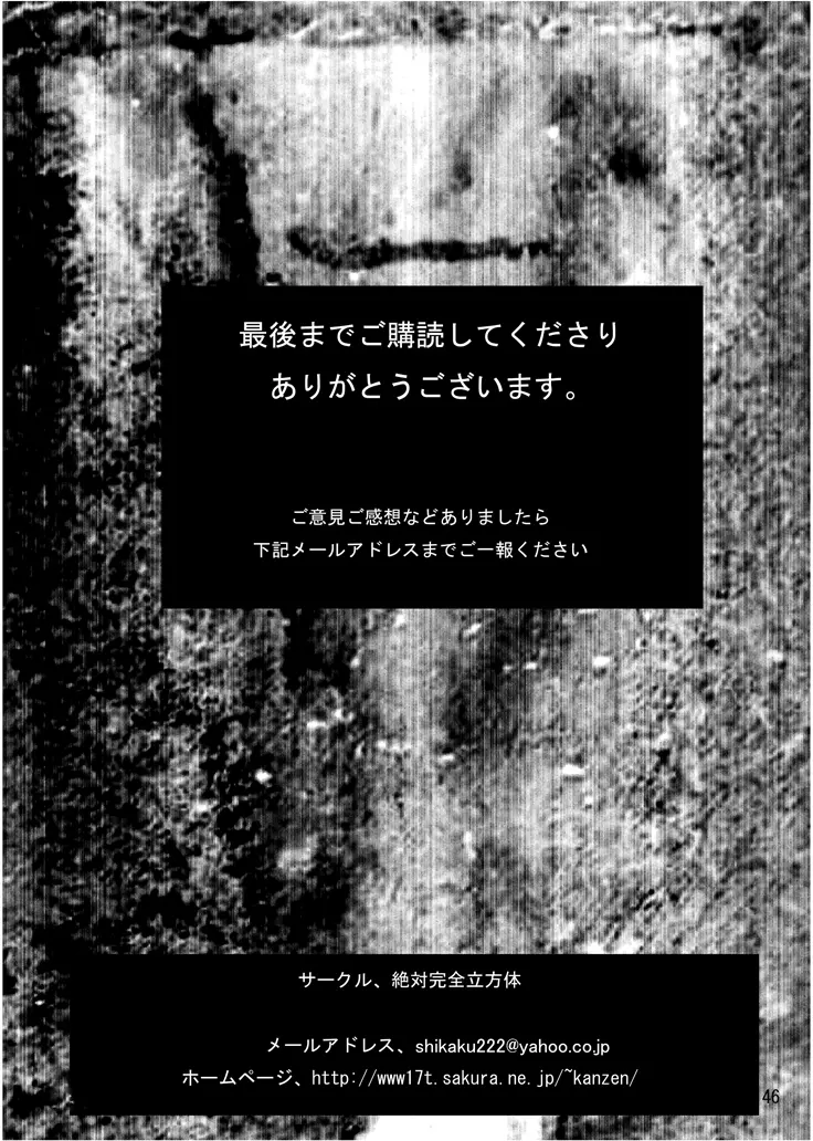 アナル祭り、ぱに●に学園集団アナル陵辱事件 被害者ファイル乙女、玲、ベッキー編 Page.43