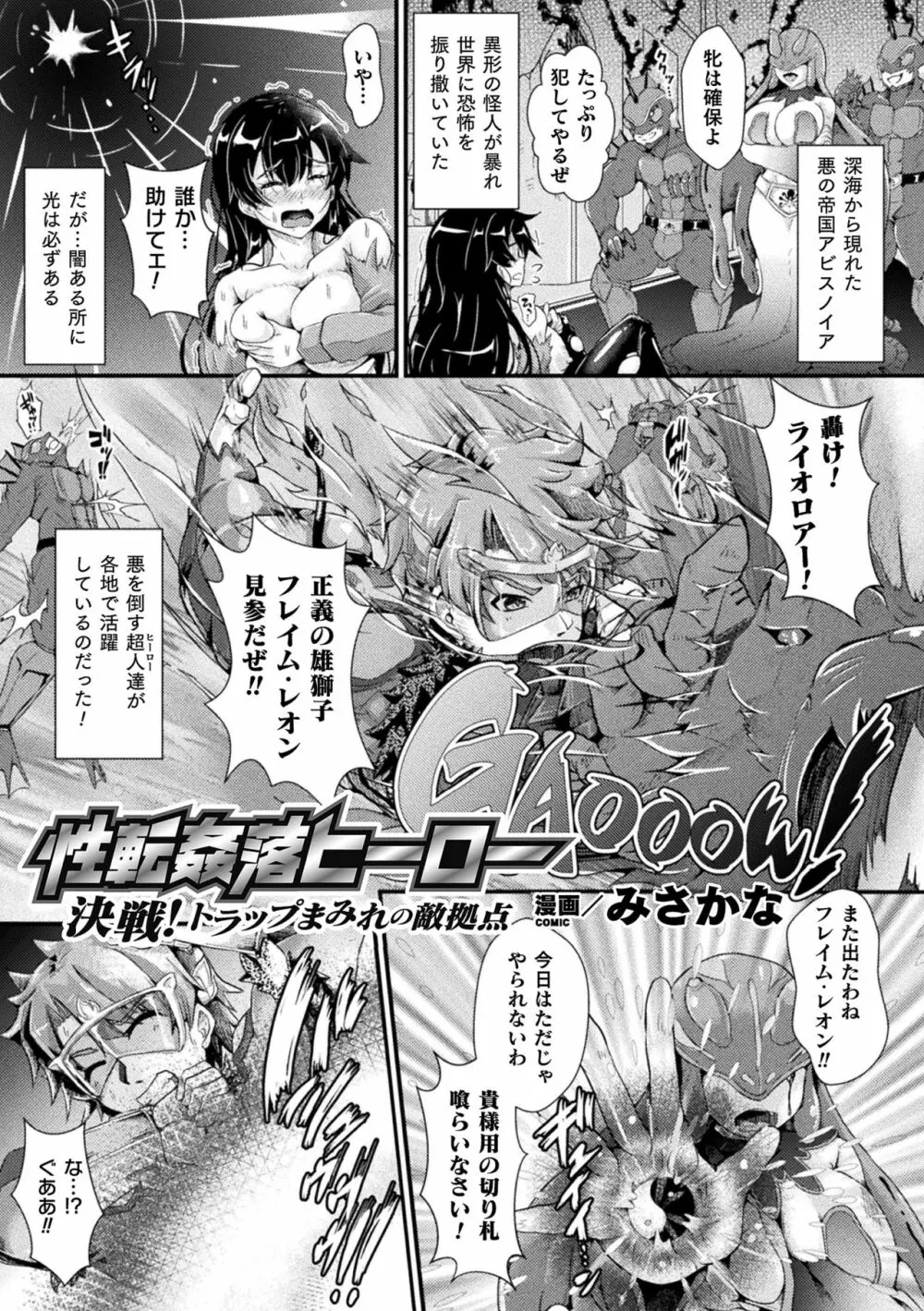 二次元コミックマガジン メス堕ちっ! TSエロトラップダンジョン Vol.1 Page.23