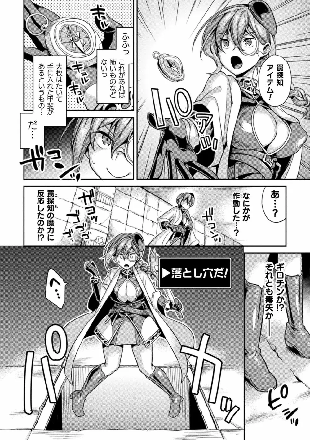 二次元コミックマガジン メス堕ちっ! TSエロトラップダンジョン Vol.1 Page.4