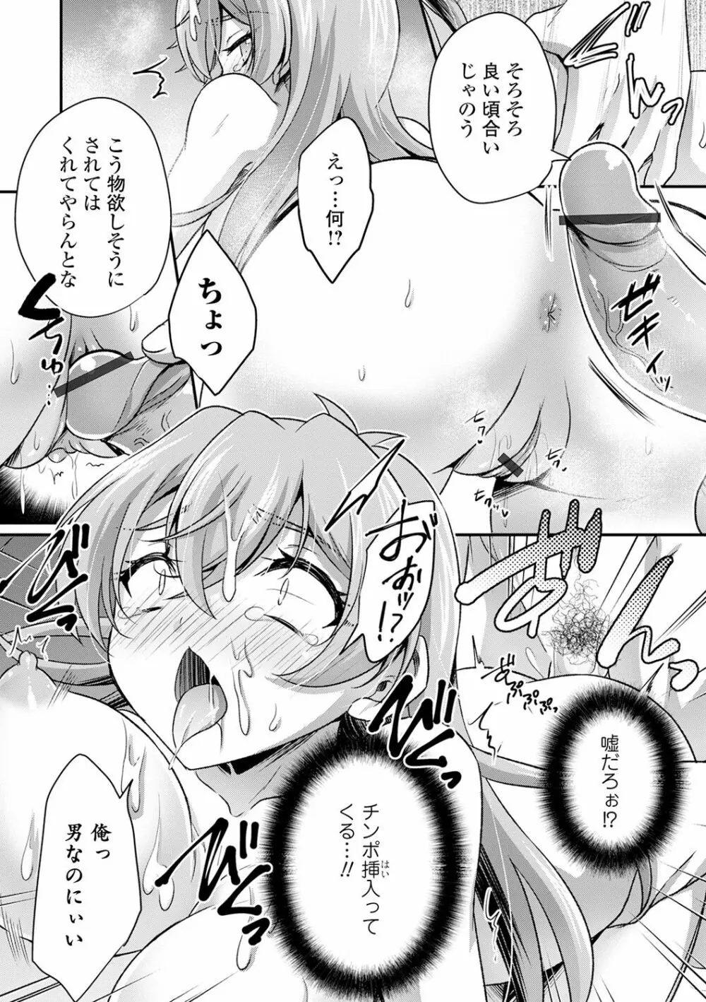 WEB版メスイキ！！にょたいか遊戯 Vol.06 Page.14