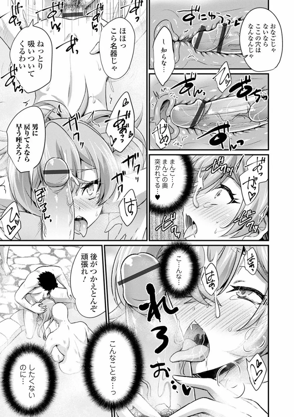 WEB版メスイキ！！にょたいか遊戯 Vol.06 Page.15