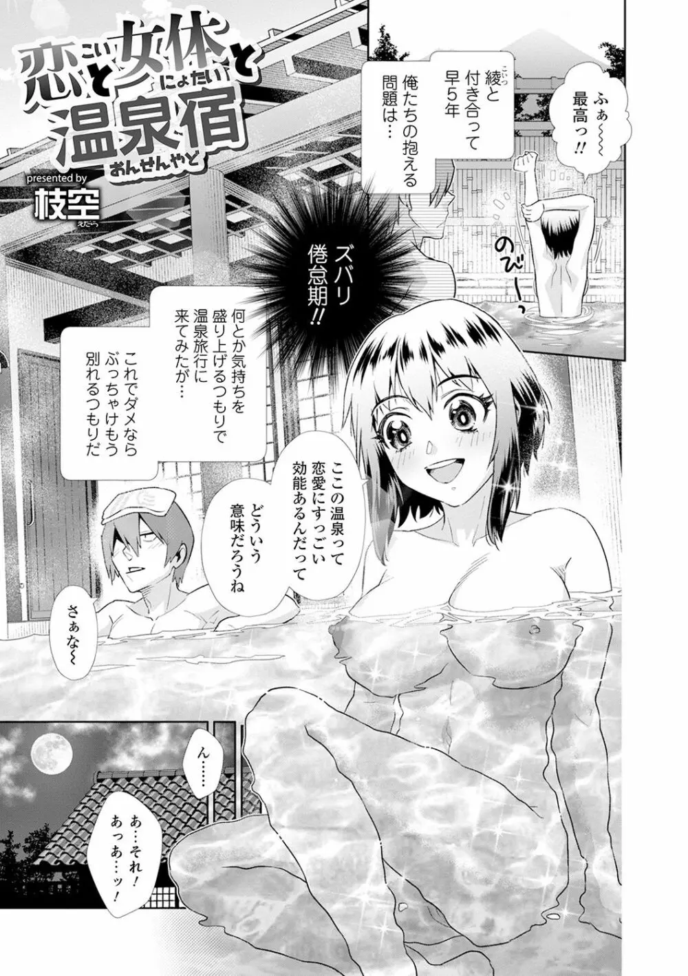 WEB版メスイキ！！にょたいか遊戯 Vol.06 Page.59