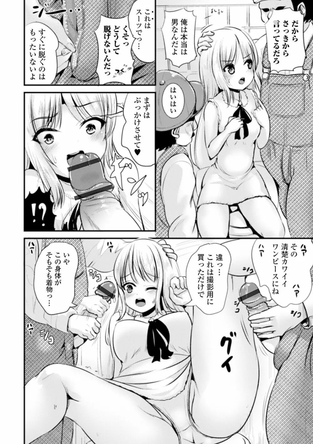 WEB版メスイキ！！にょたいか遊戯 Vol.06 Page.90